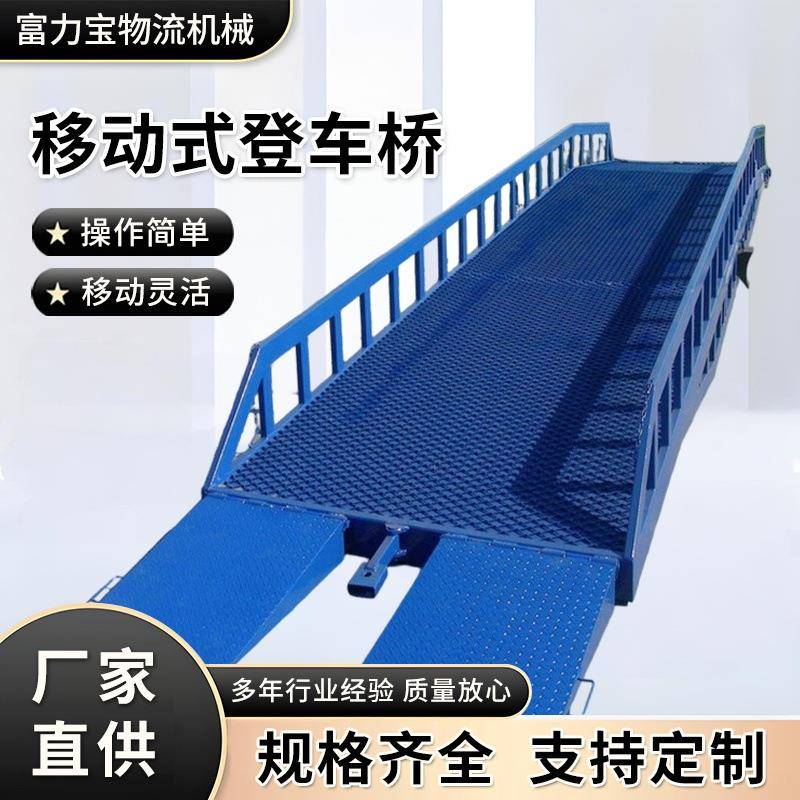 移动式登车桥液压斜坡搭桥物流集装箱卸货平台卸货神器装车升降台