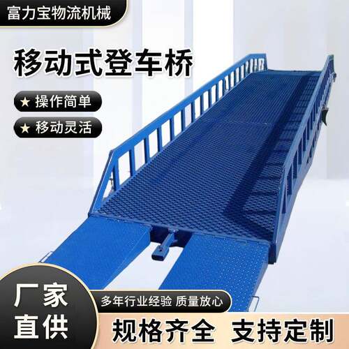 移动式登车桥液压斜坡搭桥物流集装箱卸货平台卸货神器装车升降台