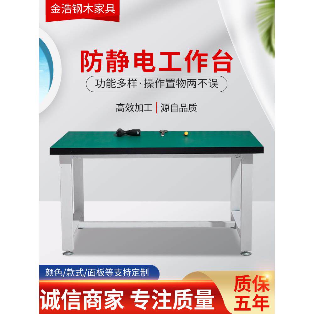 重型防静电钳工工作台加厚电脑维修桌检验桌实验台打包台桌操作台