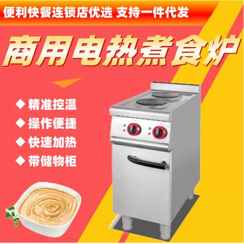 不锈钢商用电热煮食炉连储物柜立式二头煮食圆板西餐厅连锁店新品
