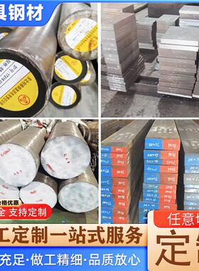 cr12mov钢板skd11精光板DC53圆棒模具钢材4cr13 S136H圆钢718Hp20