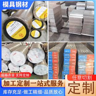 cr12mov钢板skd11精光板DC53圆棒模具钢材4cr13 S136H圆钢718Hp20