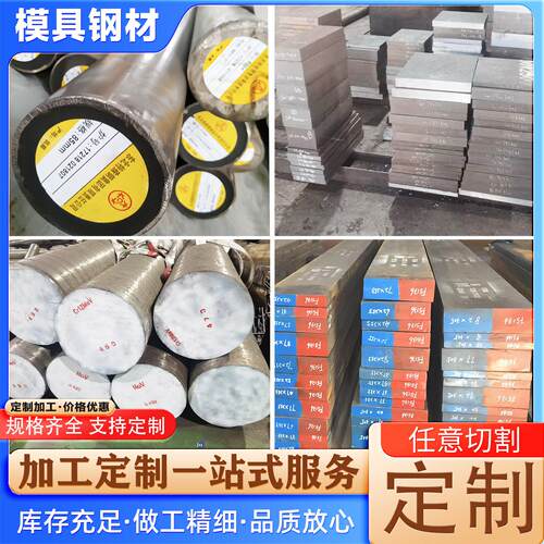 cr12mov钢板skd11精光板DC53圆棒模具钢材4cr13 S136H圆钢718Hp20