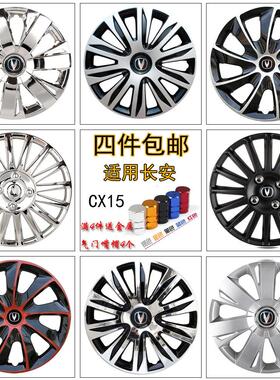 适用于 于CS15轮毂盖16寸车轮毂罩轮胎盖车轮箍壳通用改装钢圈轮
