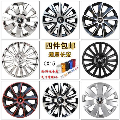 适用于 于CS15轮毂盖16寸车轮毂罩轮胎盖车轮箍壳通用改装钢圈轮