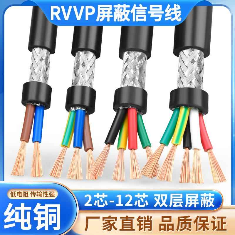 RVVP纯铜屏蔽线2/3/4/5芯0.15/0.2/0.3/0.5/0.75/1平方信号控制线