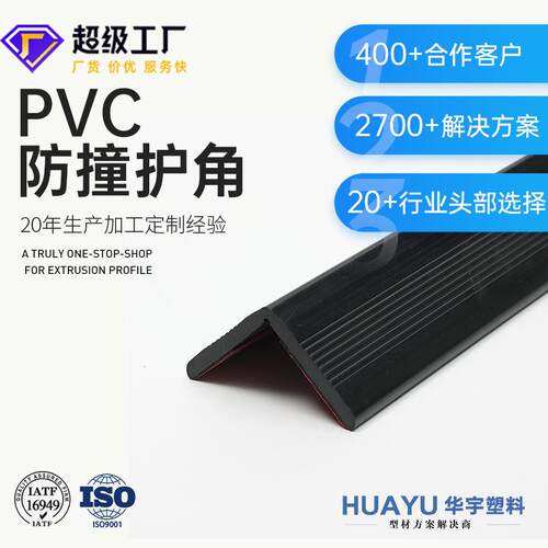 生产PV挤出塑料异型材家装建材阳角条桌椅L型软护角瓷砖pv挡条