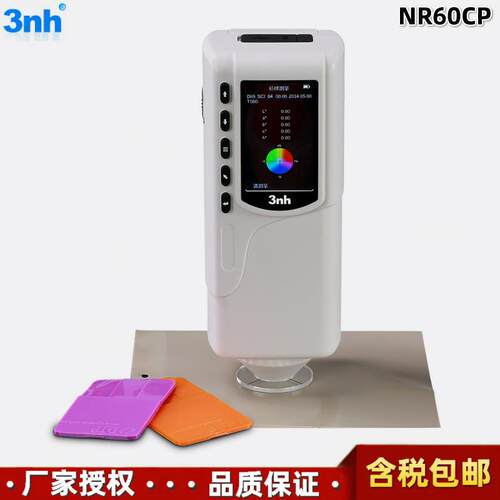 深圳3nh NR60CP便携式经济实用型色差仪高精度双测量口径色差计