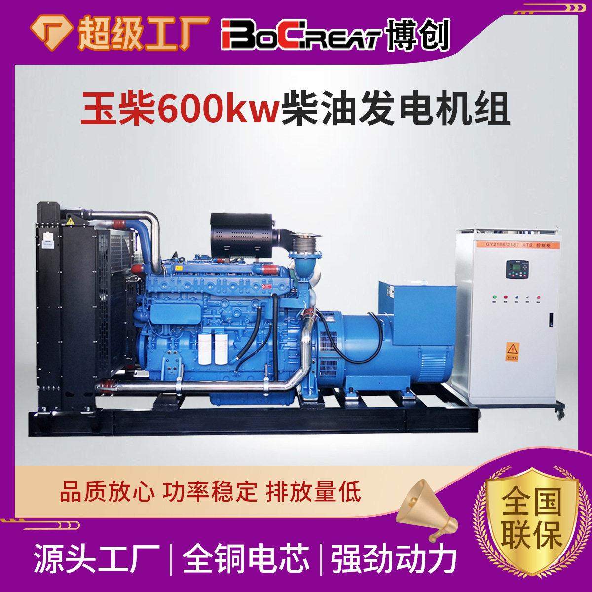 玉柴600kw全自动发电机组养殖场食品厂备用常用600KW柴油发电机组