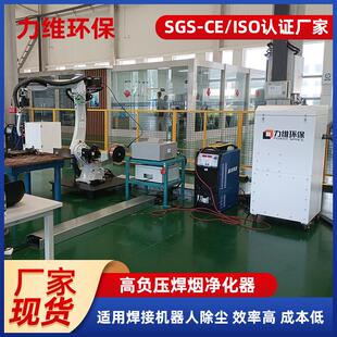 厂家现货高负压焊烟净化器收集效率高成套机器人焊接烟尘净化器