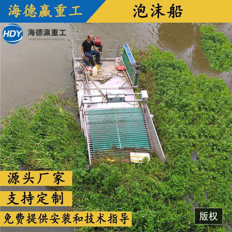 鱼虾塘水面水浮萍水草小型打捞船 池塘泡沫打捞船 泡沫船