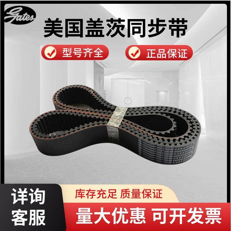 进口盖茨GATES 同步带HTD8M-1280 8M-1304 8M-1320传动带皮带