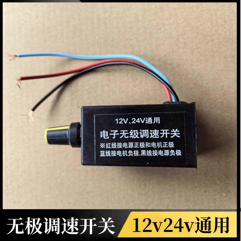 汽车无极调速开关升级版12V24V通用电风扇慢速快速调节器