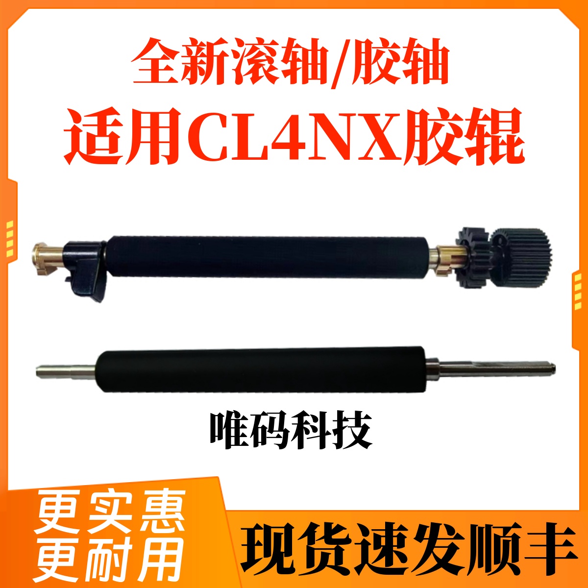 适用SATO佐藤配件CL4NX胶辊 滚轴滚轮 条码打印机配件压印轴 滚筒