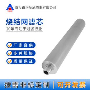 795真空上料机滤芯 螺纹口金属烧结滤芯316l不锈钢烧结网滤芯80