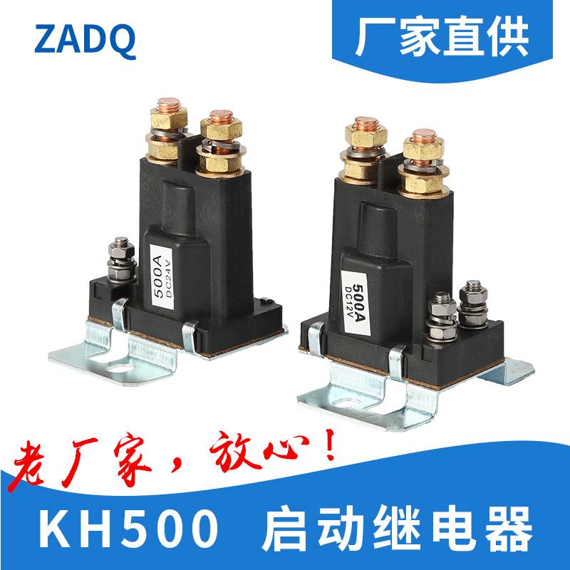 3916302汽车启动继电器12V 24V500A紫铜接线柱大功率常开继电器
