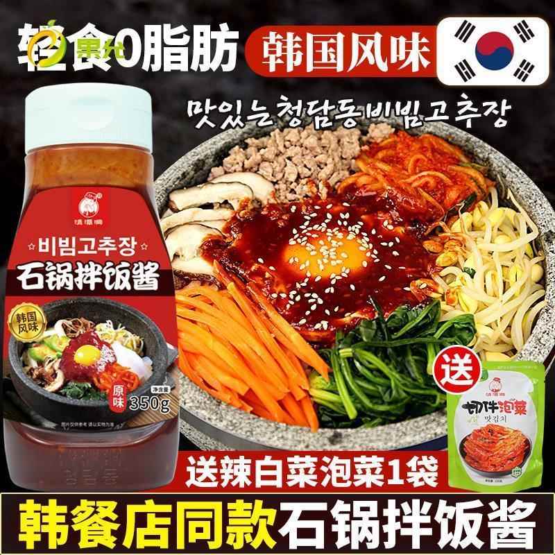 清潭酱洞石锅拌饭0脂式拌饭酱不辣韩国辣酱韩拌饭酱下饭酱