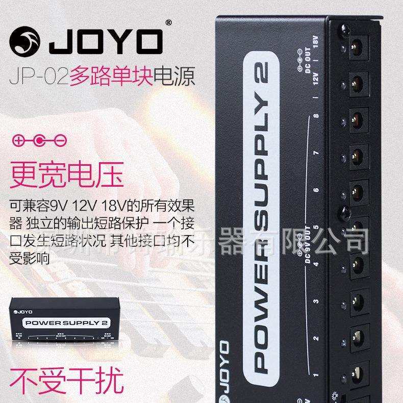 JOYOJP-02电吉他单块效果器多路电源9v12v18v低噪音稳压电源