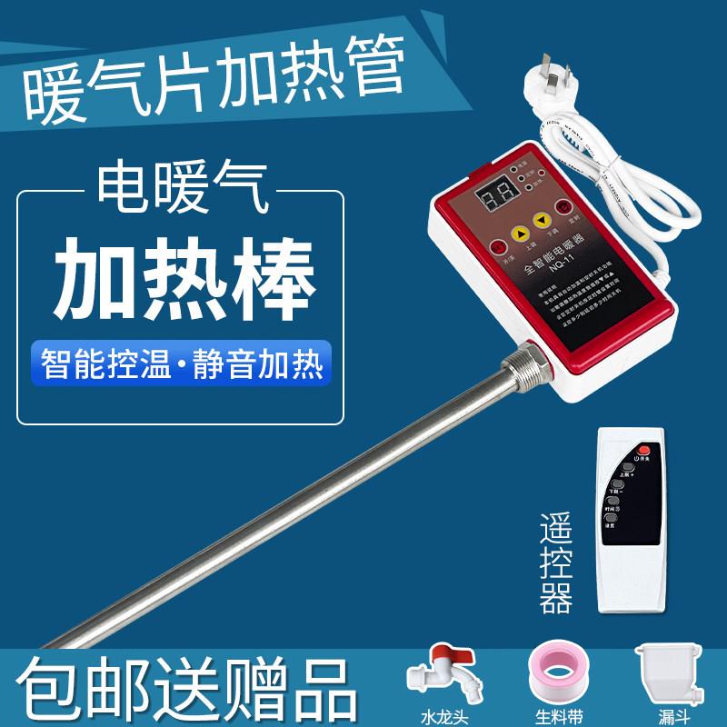 不锈钢水电暖气片温控器家用注水电暖气加热棒智能恒温静音电热棒