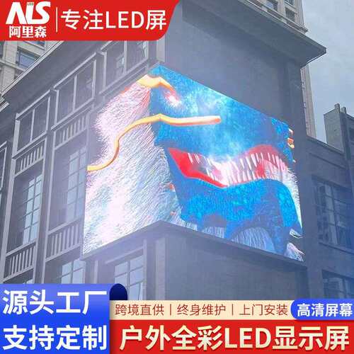 LED户外全彩显示屏led screen高清商业广告屏全彩小间距防水屏幕