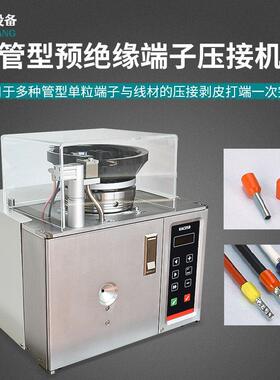 全自动管状端子机振动盘圆管绝缘端子压接线机连剥带打剥皮压接机