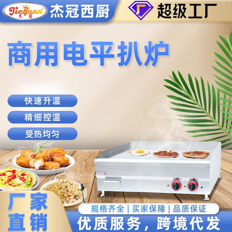 商用台式电扒炉煎烤豆腐手抓饼电饼铛不易粘不锈钢机身铁板电扒炉