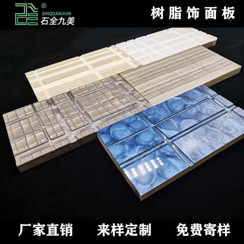 树脂饰面板2025年家居工程商业装修饰材爆款 生态树脂板免费寄样