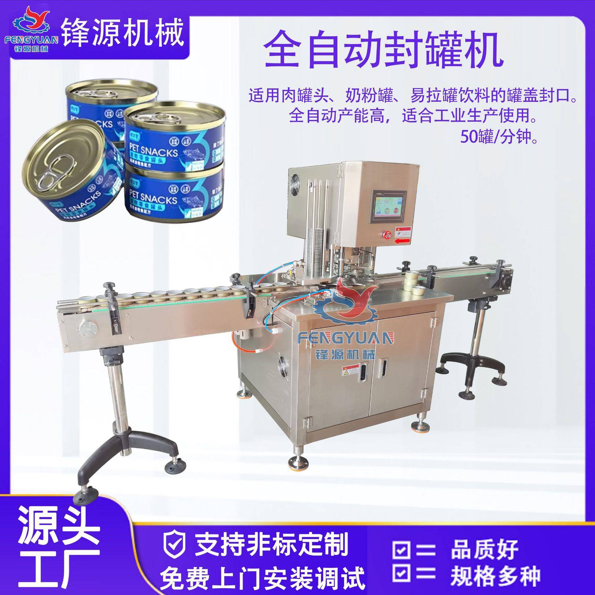 马口铁奶粉易拉碗状燕窝坚果全自动封机塑料马蹄口封口机