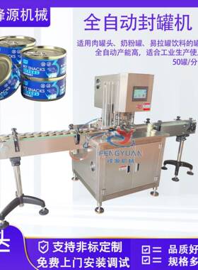 马口铁奶粉易拉碗状燕窝坚果全自动封机塑料马蹄口封口机