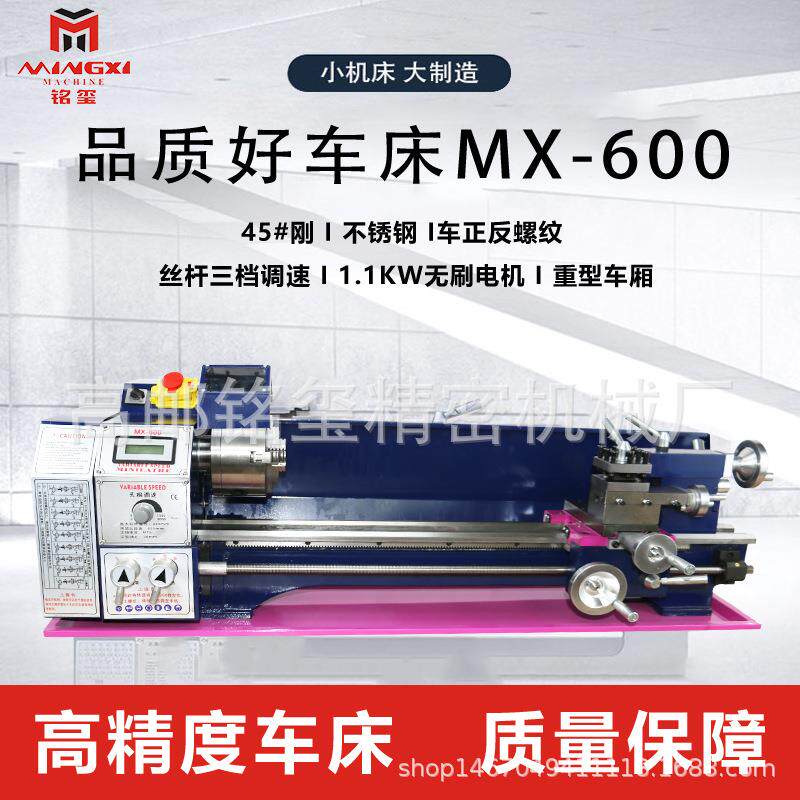 600中心距正反转左右螺纹车削车床三档调试diy家用微型通用小机床