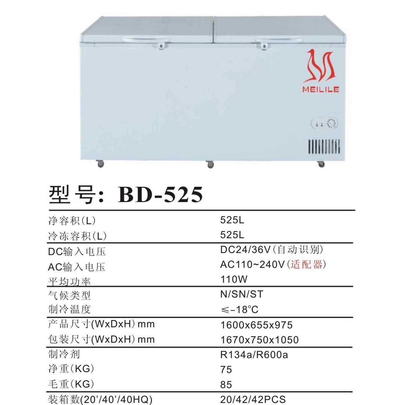 美利乐525升太阳能直流车载压缩机冰箱车载冰柜BD-525家用商用