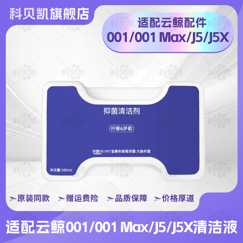 适配云鲸001Max/J5X扫地机器人配件滚边刷滤网拖布集尘袋清洁剂液