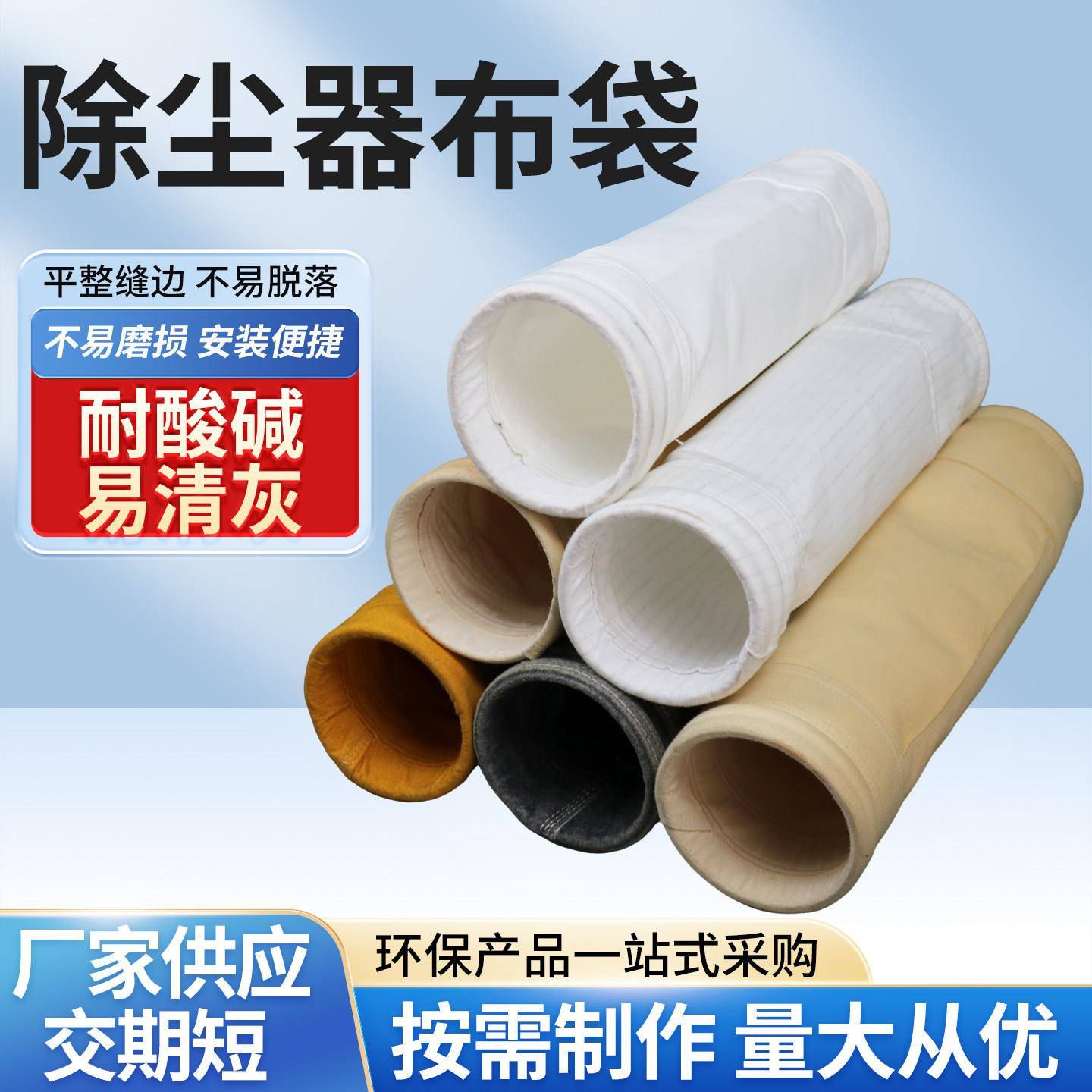 除尘布袋工业用除尘布袋脉冲吹尘器布袋除尘滤 袋