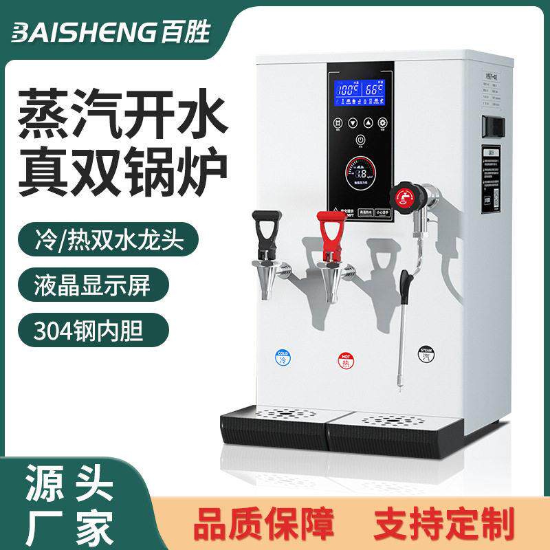 蒸汽奶泡机厂家商用奶茶店多功能全自动冷热两用蒸汽开水一体机