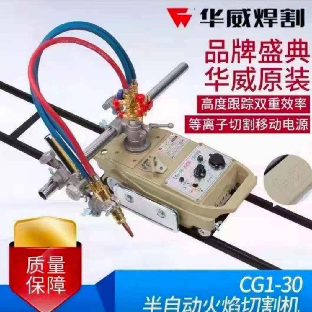 上海HUAWEI华威CG1-0半自动切割小车火焰切割机氧气小跑车环缝