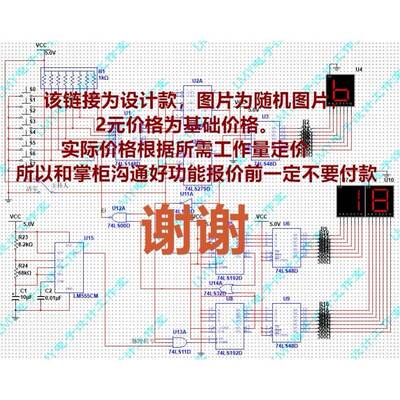 multisim数字电路实验设计数字钟/交通灯/抢答器等设计代做