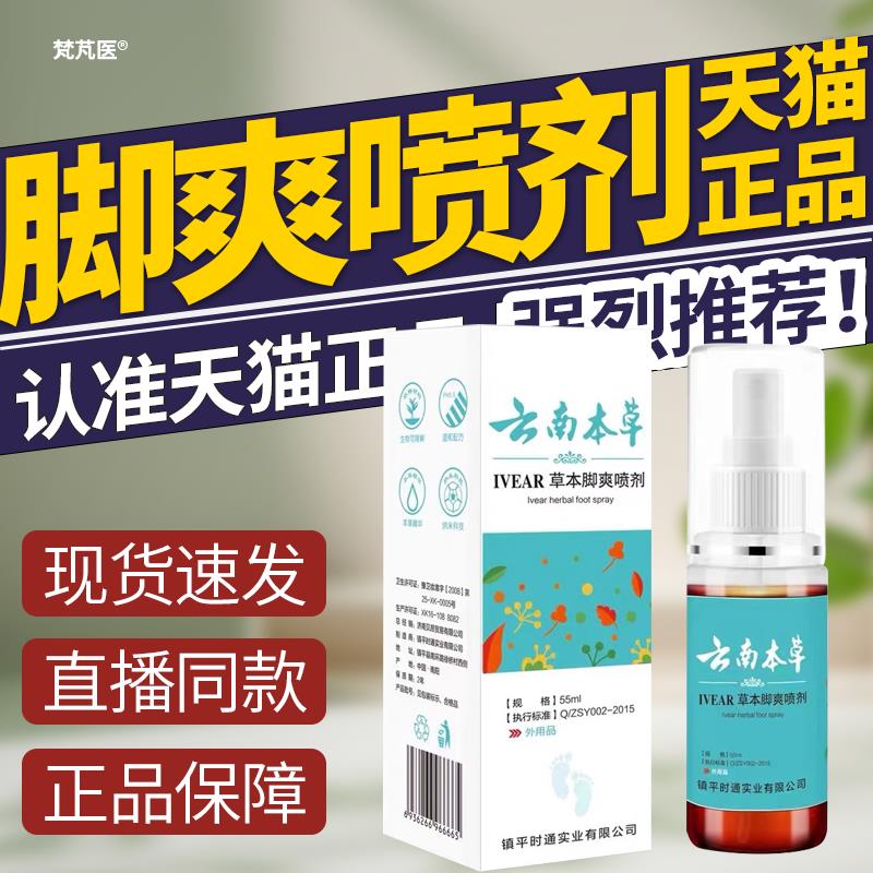 云南本草白药脚气气雾剂喷剂正品旗舰店脱皮杀菌足部抑菌华维德旗