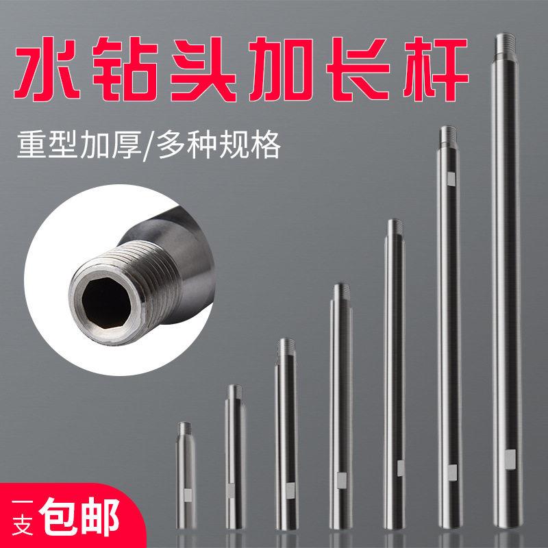 金刚石水钻头连接杆钻孔机专用加长杆100mm-1m水钻连接杆延长0115