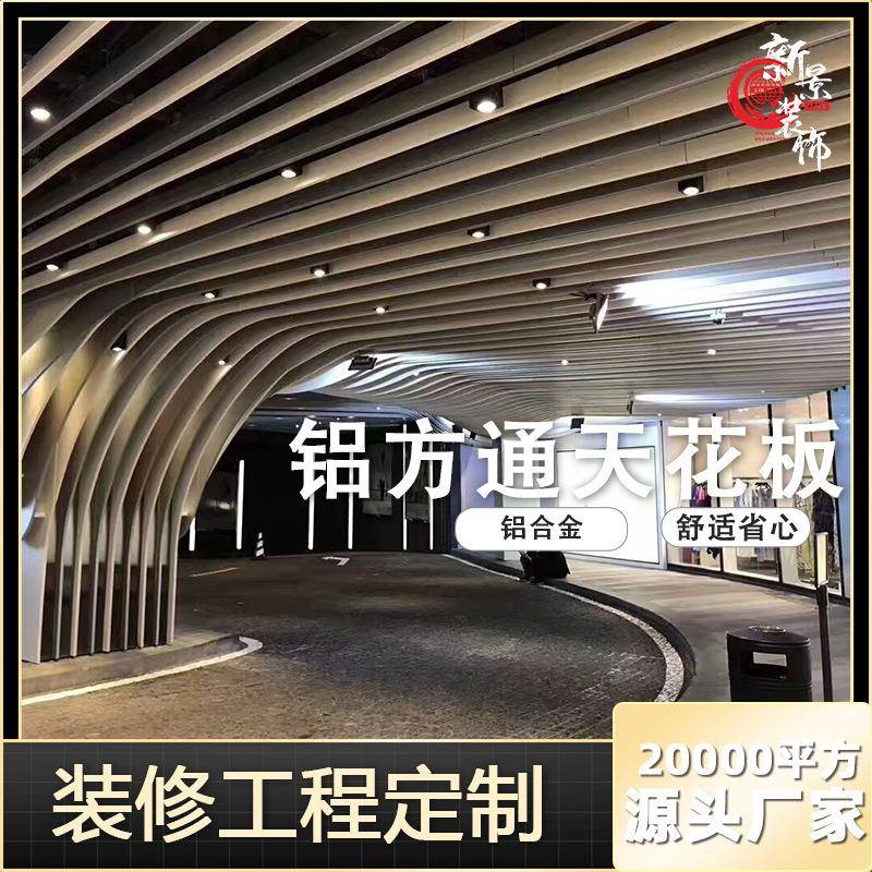 合金天花大型商场U型方通造型内外幕墙金属吊顶装饰材料热卖