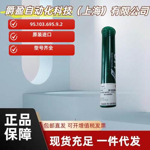 德国OTT-JAKOB拉杆95.103.695.9.2全新原装正品OTT拉杆