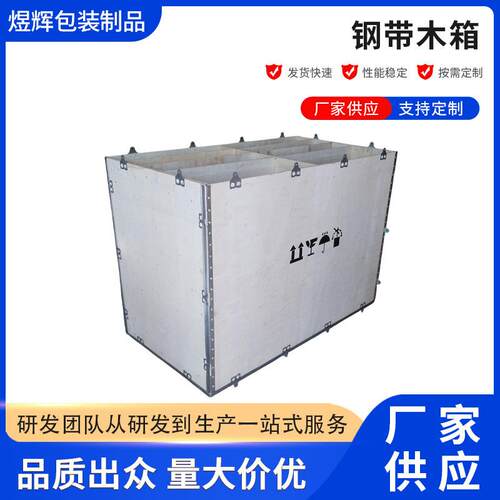 深圳龙华（工厂直售）钢带可拆卸木箱胶合板材质