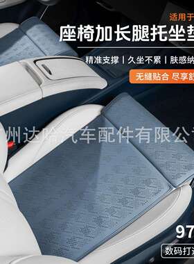 极氪垫7X/1790007G/01/009专用T坐垫后排透气座椅套带腿托座车内