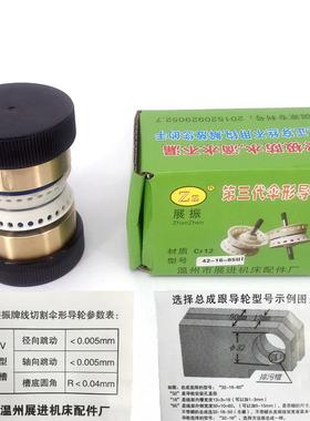 伞形防水导轮3总成42*16*60m无螺纹线62750切割易穿铜丝套组件1m5