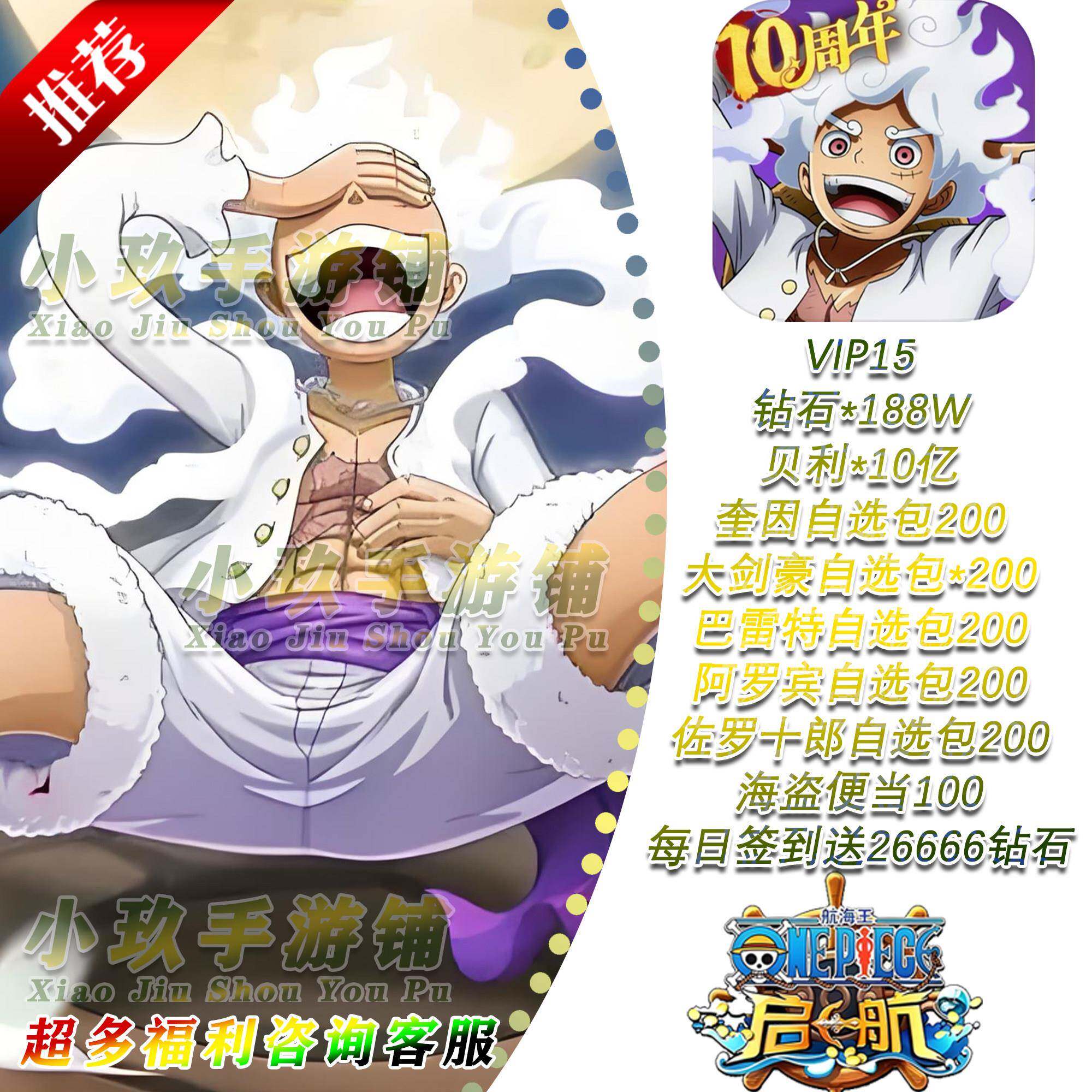 航海王启航3.0BT版手游送1069W钻石安卓苹果非单机破解非后台GM