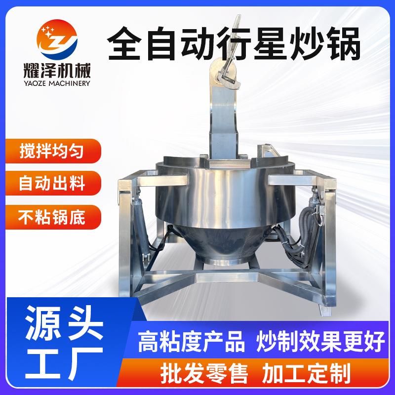辣椒酱行星炒锅全自动大型鸡蛋酱馅火锅底料螺蛳粉酱料炒锅厂家
