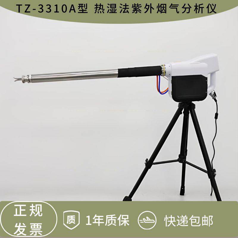 TZ-3310A型热湿法紫外烟气分析仪差分吸收技术烟道、管道排气