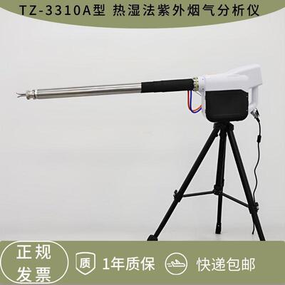 TZ-3310A型热湿法紫外烟气分析仪差分吸收技术烟道、管道排气