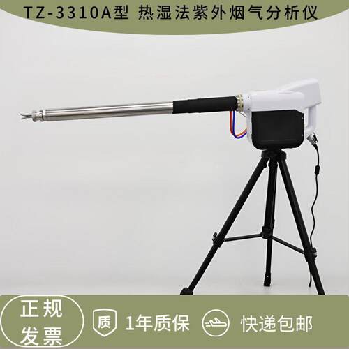 TZ-3310A型热湿法紫外烟气分析仪差分吸收技术烟道、管道排气