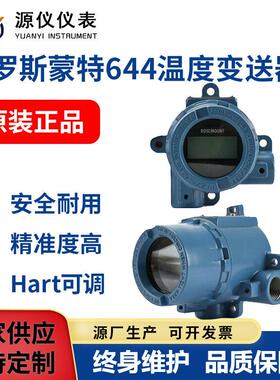 罗斯蒙特温度变送器一体化温度变送器传感器铂热电阻644HAK5J6M5