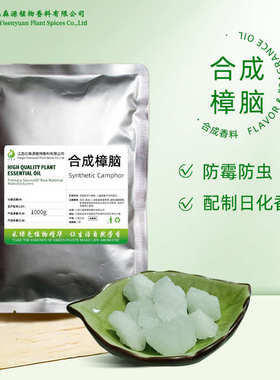 合成天然樟脑Camphor Powder祛味樟脑粉衣柜防虫防霉空气净化报送